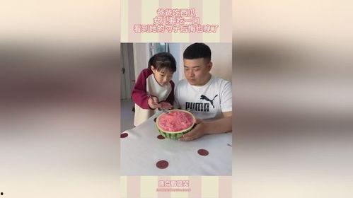 女孩父亲吃瓜吃到自己,父亲意外吃瓜吃到自己