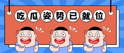 吃瓜应该去哪,探寻最佳观瓜地点