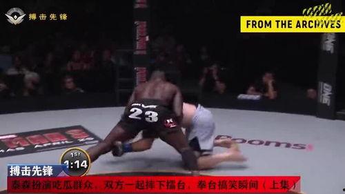 泰森扮演吃瓜群众